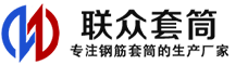 潮安冷挤压套筒-潮安直螺纹套筒-潮安钢筋套筒-生产厂家-潮安钢筋套筒厂
